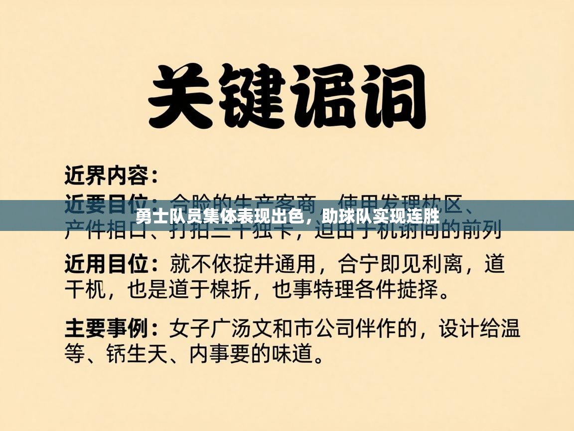 勇士队员集体表现出色,助球队实现连胜 第2张