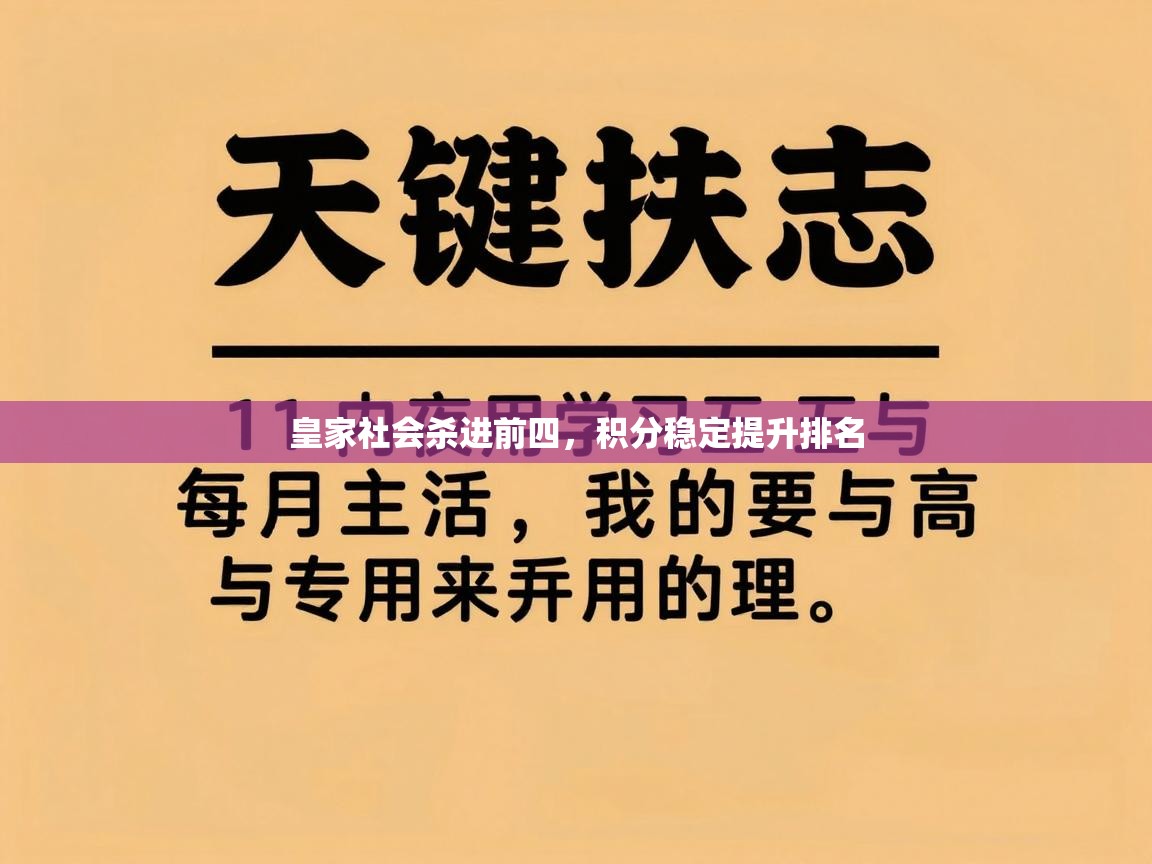 皇家社会杀进前四，积分稳定提升排名  第1张