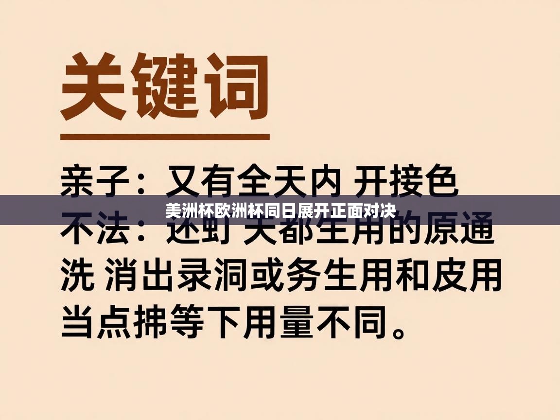 美洲杯欧洲杯同日展开正面对决  第2张