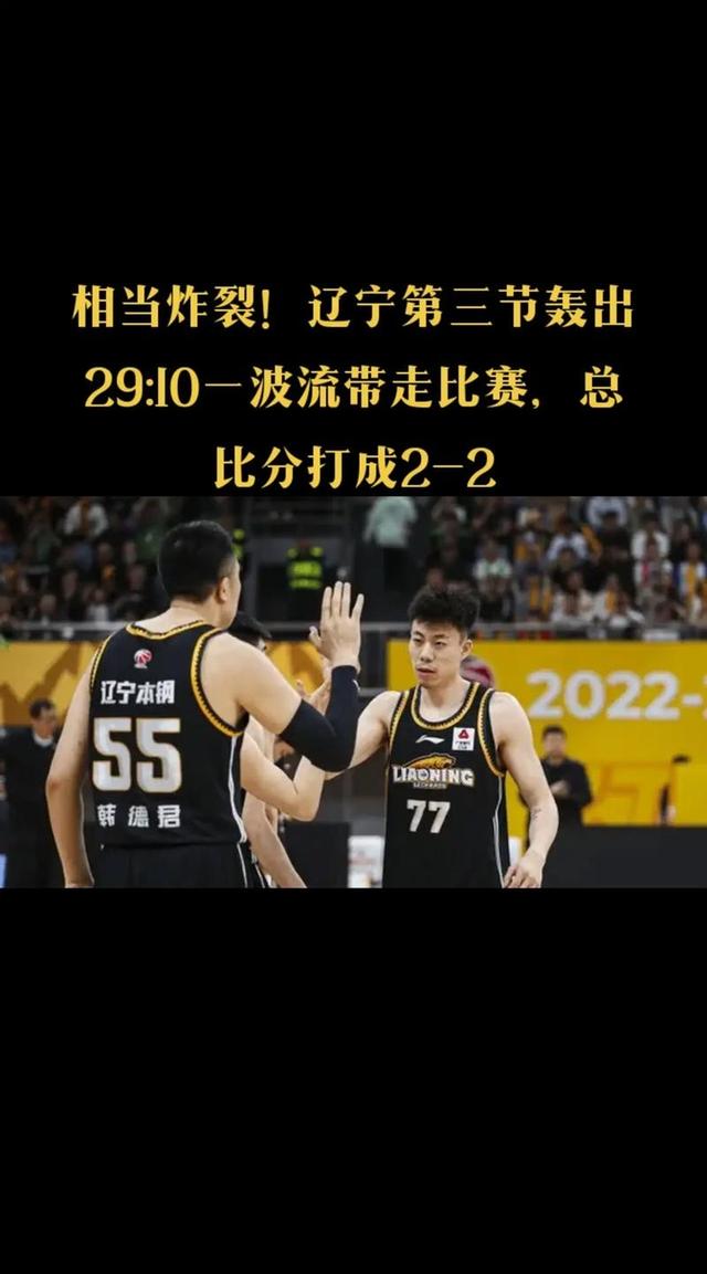 关于广东队新战术奏效，击败强敌晋级下一轮的信息